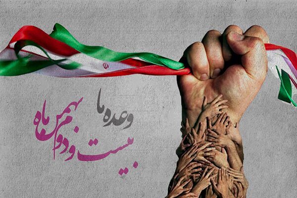 راهپیمایی ۲۲ بهمن نمایش وحدت، اقتدار و پایبندی ملت ایران به آرمان‌های انقلاب اسلامی است