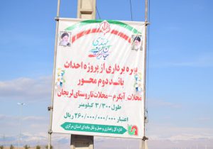 افتتاح فاز نخست دوبانده‌سازی محور محلات–آبگرم با حضور استاندار مرکزی