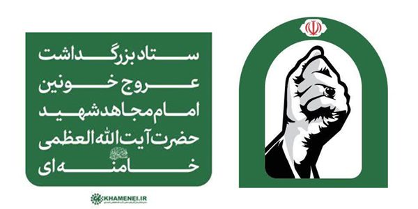 اطلاعیه ستاد بزرگداشت عروج خونین امام مجاهد شهید