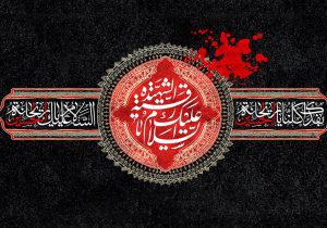 شهادت حضرت رقیه (س)، پرده از چهره واقعی حکومت یزید برداشت و پیام عاشورا را جاودانه کرد