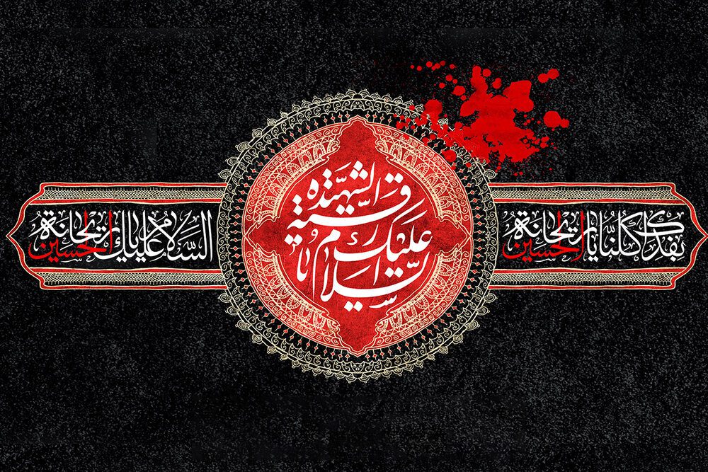 شهادت حضرت رقیه (س)، پرده از چهره واقعی حکومت یزید برداشت و پیام عاشورا را جاودانه کرد