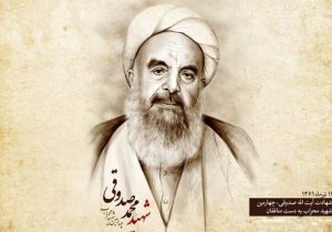 آیت‌الله صدوقی؛ الگوی مجاهدت، ساده‌زیستی و خدمت به مردم
