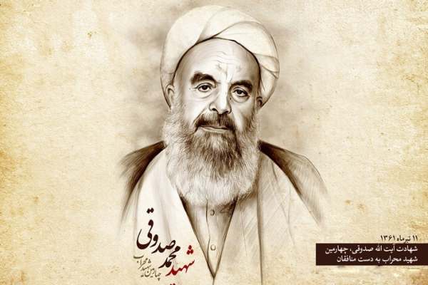 آیت‌الله صدوقی؛ الگوی مجاهدت، ساده‌زیستی و خدمت به مردم