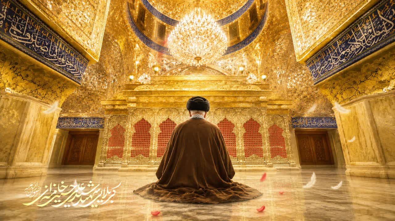 وداع تاریخی با قائد امت؛ آقای شهید در جوار امام رضا(ع) آرام گرفت