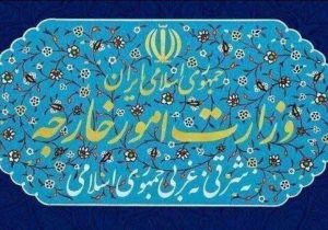 بیانیه وزارت امور خارجه درباره تجاوز نظامی آمریکا علیه ایران