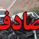 واژگونی خودروی پراید در محور آبگرم