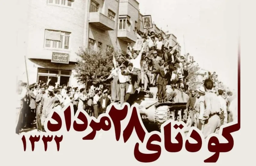 کودتای ۲۸ مرداد؛ روایت دخالت آمریکا و انگلیس در شکست نهضت ملی شدن صنعت نفت