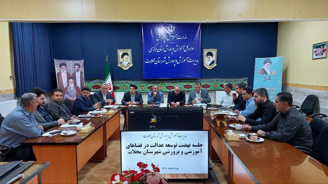 برگزاری جلسه نهضت توسعه عدالت آموزشی در محلات