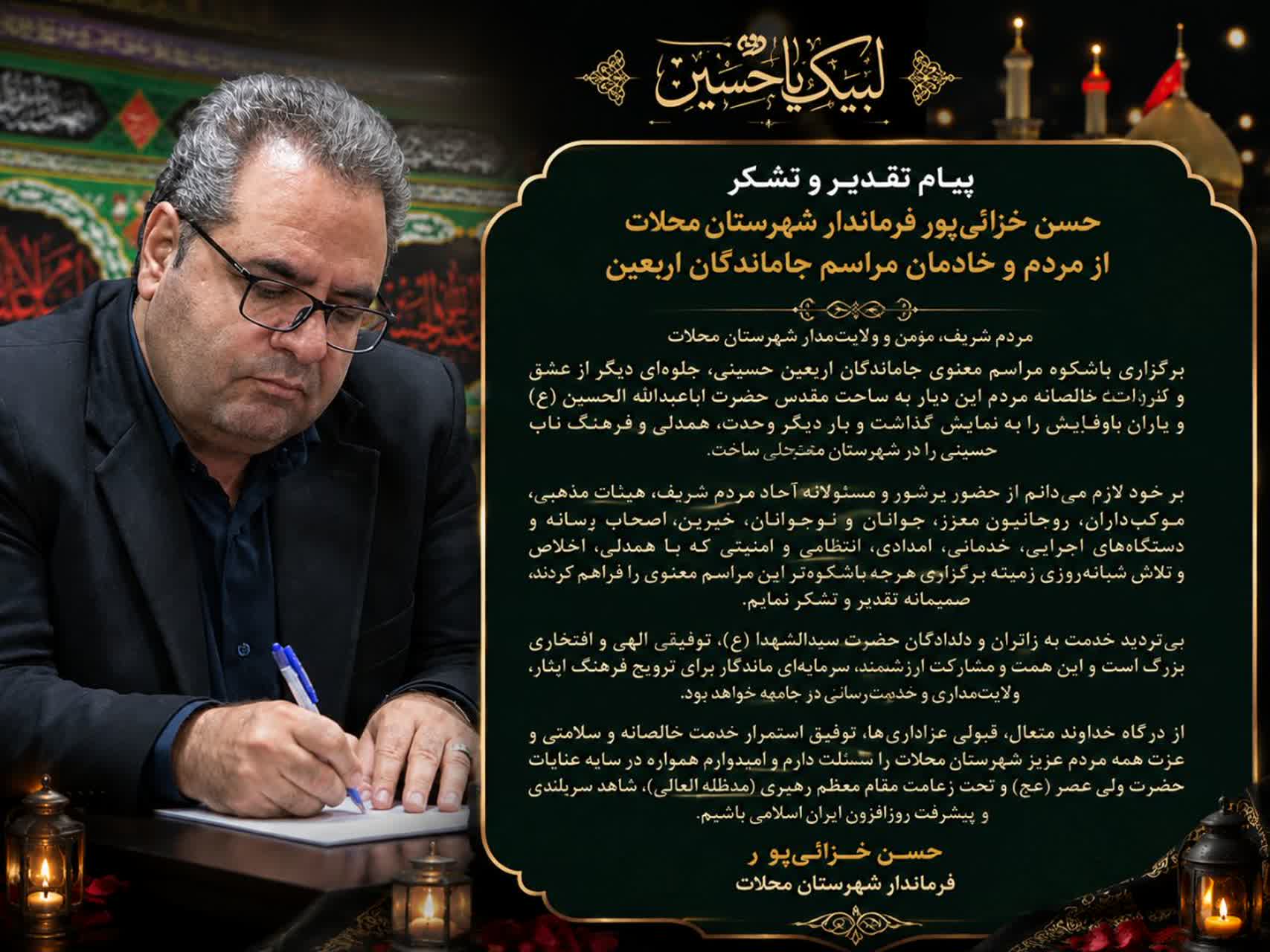 مراسم جاماندگان اربعین، جلوه‌ای از عشق و ولایت‌مداری مردم محلات بود