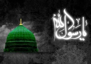 سیره پیامبر(ص)؛ الگوی بندگی و رسیدن به همنشینی با رسول خدا در قیامت